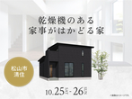 松山第二展示場　《松山市北条》3.45ｍの吹き抜けとシアタールームのあるホテルライクなお家 のメイン画像