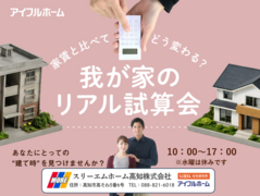 家賃と比べてどう変わる？我が家のリアル試算会のメイン画像