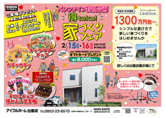 2/15.16【出雲店】バレンタイン特別企画『得toku!』家づくりフェアのメイン画像