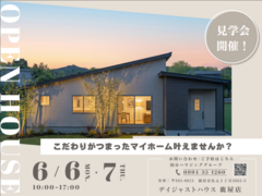 【鹿屋市串良町上小原】お客様の家完成見学会のメイン画像