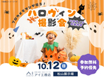 松山展示場　スキップフロア平屋構造見学会　来場予約のメイン画像