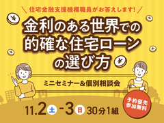 御代志展示場　フラット35 ミニセミナー＆個別相談会のメイン画像