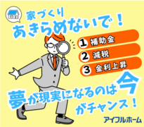 【名古屋東店】今がチャンス！金利上昇前に新居を手に入れよう！のメイン画像