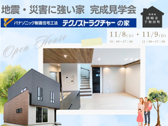 完成見学会【岡崎市下和田町】※2日間限定 HPのメイン画像