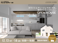 ホワイトとグレージュでまとめた、 海外テイストな住まい【鳥取市円護寺】のメイン画像