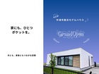 【GRAND OPEN】ポケット土間のある平屋見学会◆中津市東浜のメイン画像