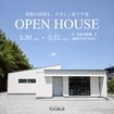 家族の時間を、やさしく紡ぐ平屋 【薩摩川内市】のメイン画像