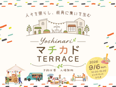 yoshinariマチカドTRRACEのメイン画像