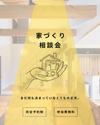 🏠家づくり相談会開催🏠のメイン画像