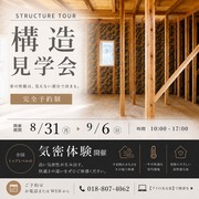 潟上市　構造見学会のメイン画像