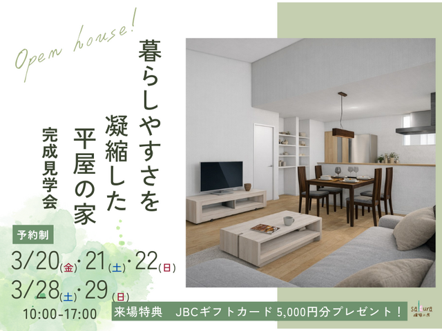 稲沢市　完成見学会のメイン画像