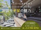32坪3LDK【子育てファミリーにおすすめ】欲張り平屋見学会のメイン画像