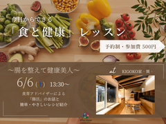 今日からできる「食と健康」レッスンのメイン画像
