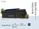 大宮北展示場　《越谷市》収納も遊びも叶える立体的な平屋　完成見学会のメイン画像