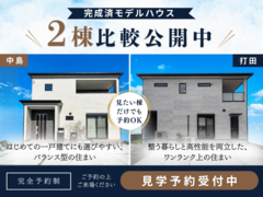 【岩出市エリア】比べて安心！あなたの理想を見つけるチャンス！2棟比較見学会のメイン画像