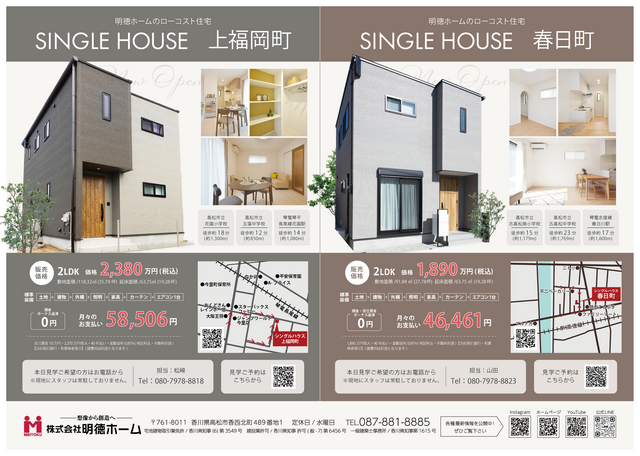 【GrandOpen】小さくて、ちょうどいい暮らし。 シングルハウスin高松市上福岡町・春日町のメイン画像