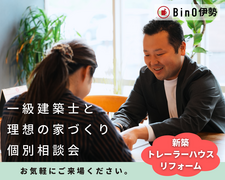 一級建築士と考える理想の家づくり個別相談会のメイン画像