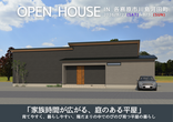 お家づくり相談会　随時開催！【名古屋東エリア】のメイン画像