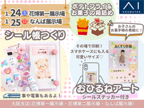 なんば展示場　シール帳づくり🎶お昼寝アート📸のメイン画像