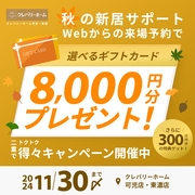 ご来場予約キャンペーンのメイン画像