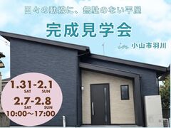 【小山店】日々の動線に、無駄のない平屋のメイン画像