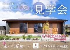 【全国一斉見学会】瀬戸市品野町 5/10(土)・11(日) 完成邸見学会のメイン画像