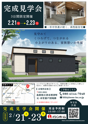 江津市渡津町「 完成見学会 」のメイン画像