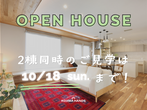 色で遊ぶ家　35坪　完成見学会のメイン画像