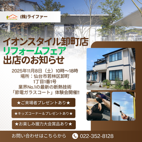 【11月８日】イオン卸町店に出店いたします！のメイン画像