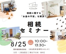 プロにきく！相続セミナー※先着4組限定※のメイン画像
