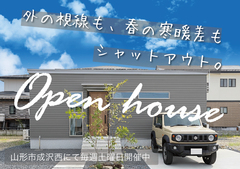 【山形市成沢西】未来の家を体感！光熱費ゼロの平屋分譲住宅【3月27日・28日は予約なし見学OK！】のメイン画像