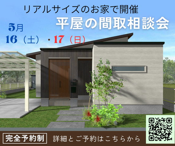 岐阜市中西郷　未来の平屋間取相談会のメイン画像