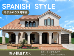 欧米の住宅建築を彩る、スパニッシュ様式のモデルハウスのメイン画像
