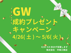 【GWプレゼントキャンペーン】光熱費０円と自然素材と補助金対象の家　体験見学会のメイン画像
