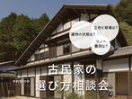 【無料】家づくり相談会　毎週土日開催のメイン画像