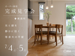 平屋のお悩み事はCasaにお任せ！のメイン画像