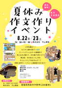 夏休み　作文作り　イベント　開催のメイン画像