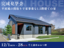 【大好評】平屋風の間取りで家事楽な1.5階建の家 #充実した収納 #平屋暮らしのメイン画像