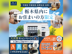 西川田展示場　大決算キャンペーンのメイン画像