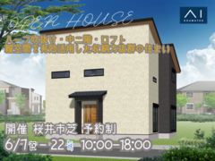 橿原第二展示場　桜井市芝　完成見学会のメイン画像