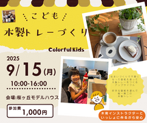【木の香りで癒される】オリジナル木製トレーワークショップのメイン画像