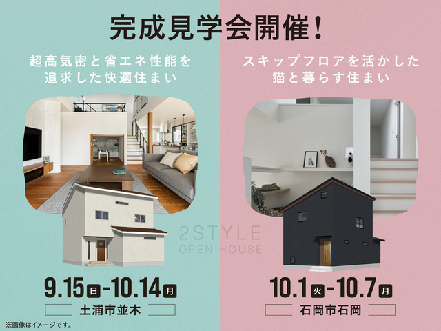 完成見学会開催！のメイン画像