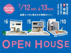 《岡山市北区平田》3つの提案住宅（建売）見学会 ●予約不要●のメイン画像