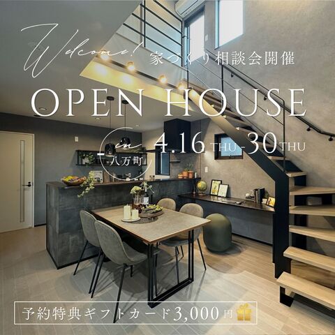 4/16 Thu - 4/30 thu  NEWモデルハウスにて【住まい造り相談会】開催中！！のメイン画像