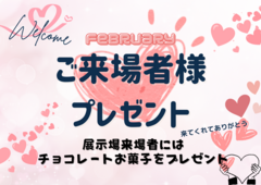 2月来場イベントのメイン画像