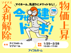 【リフォーム】予算で迷ったらこれ▶▶先送りにメリットなし！リフォーム相談会のメイン画像