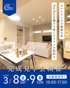 【山科区】モデルハウス見学会＆注文住宅相談会のメイン画像