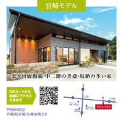 宮崎市モデルハウス見学会のメイン画像