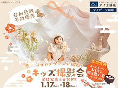 アイパーク福岡（複合型住宅展示場）プロカメラマンが撮影!キッズ撮影会のメイン画像