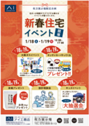 枚方展示場　新春住宅イベント✨のメイン画像